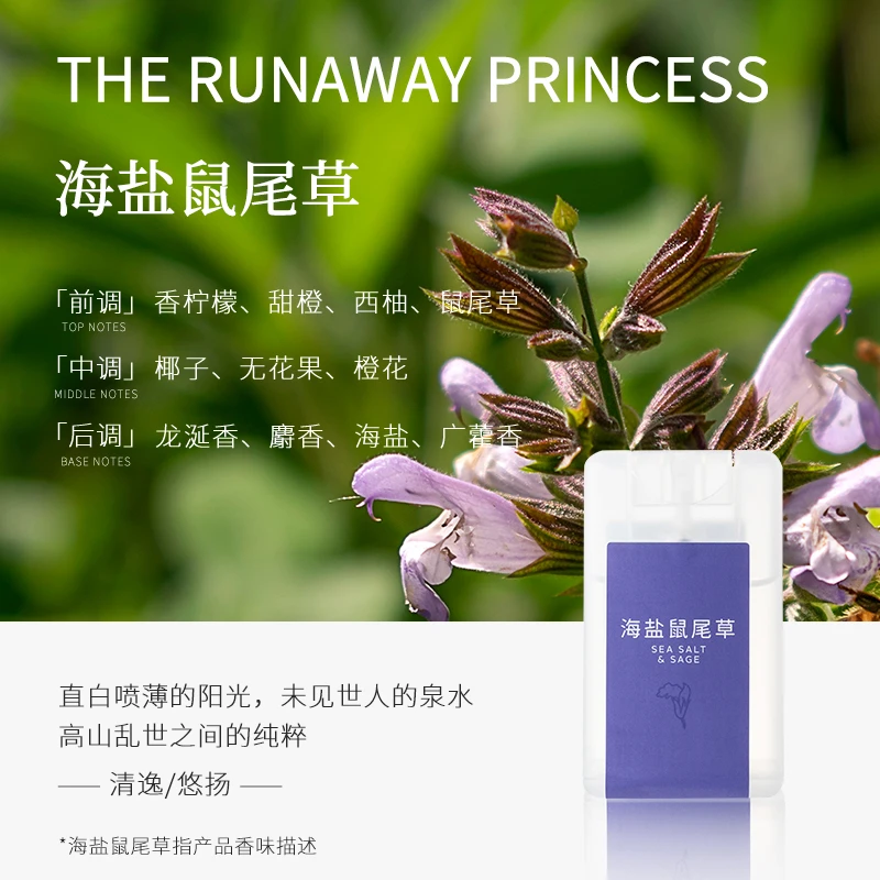 【甄选】名创优品卡片香水海盐鼠尾草香体喷雾学生礼物口袋便携