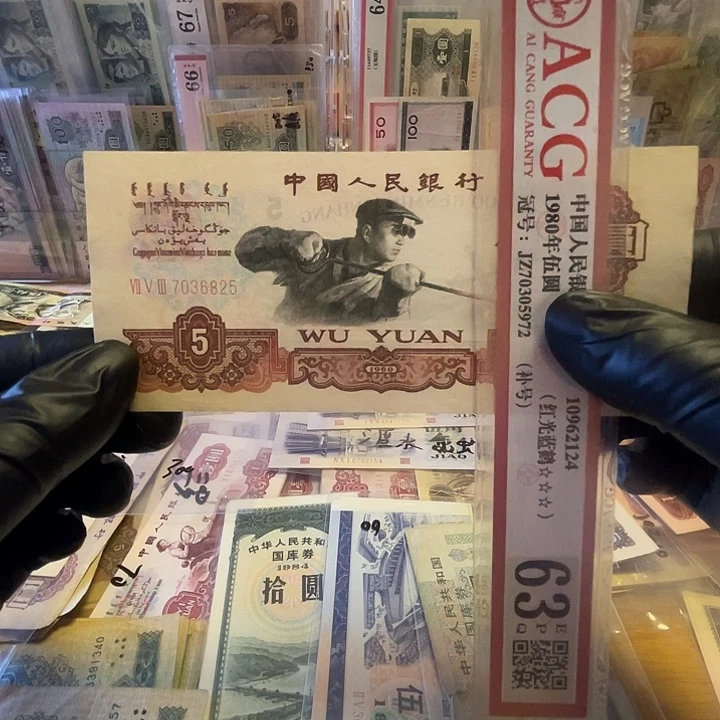 第三套炭黑炼钢五元一张好品