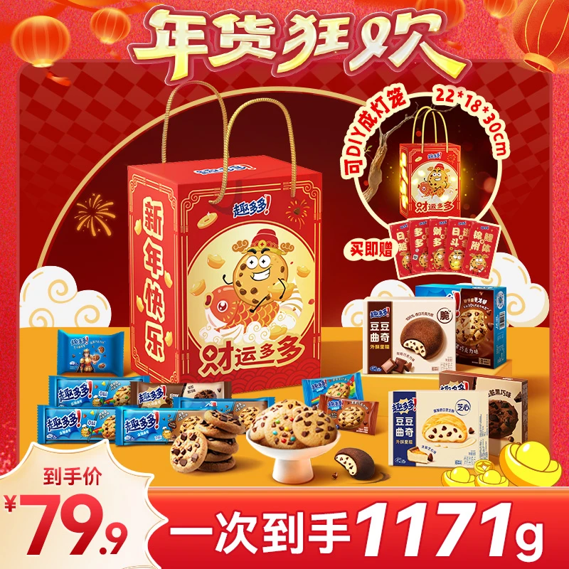 【趣味灯笼礼盒】趣多多DIY手工灯笼新年限定曲奇饼干礼盒1171g