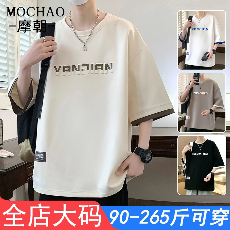 摩朝美式潮流假两件短袖t恤男夏季休闲宽松大码圆领钢印字母半袖T