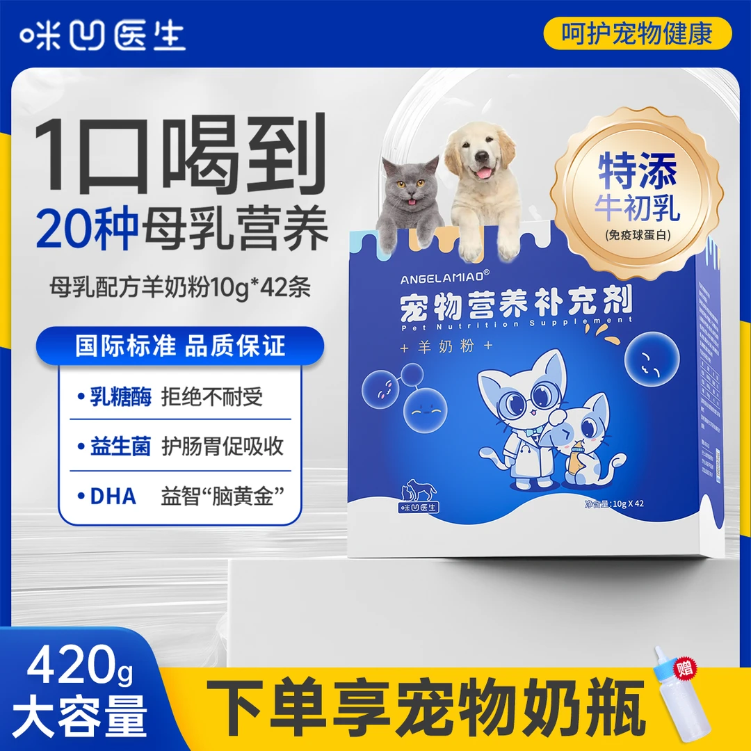 咪凹医生宠物羊奶粉猫咪狗狗通用幼猫成猫幼犬专用成年孕期营养品
