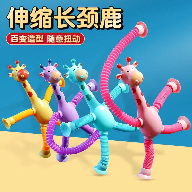 长颈鹿伸缩管玩具百变伸缩长颈鹿解压玩具吸盘长颈鹿创意解压玩具