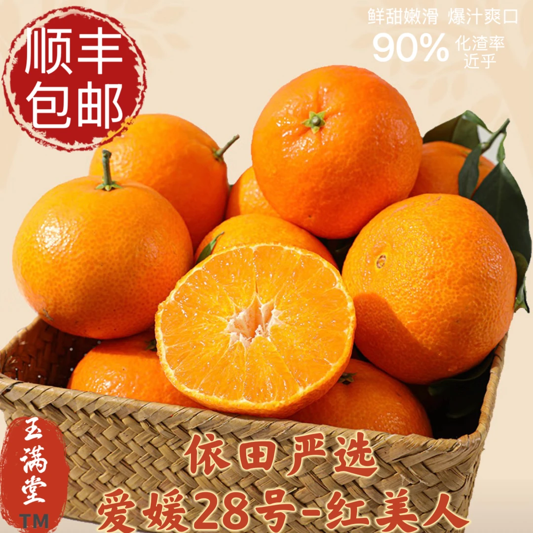 备用链接依田红美人柑橘当季新鲜水果爱媛果冻橙现摘现发顺丰包邮