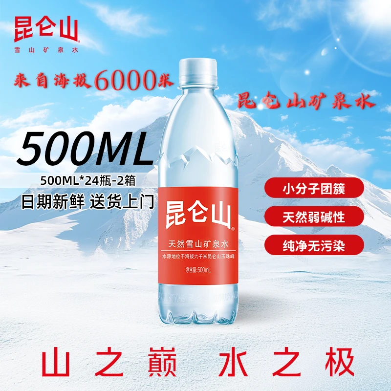 【昆仑山水源地直播专场浮力】500ml*24瓶2/3/5箱天然弱碱性矿泉水