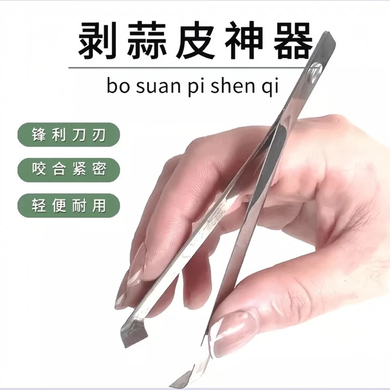 扒蒜皮神器不锈钢剥大蒜皮夹子家用加厚新款蒜头手动拨瓣剥蒜神器