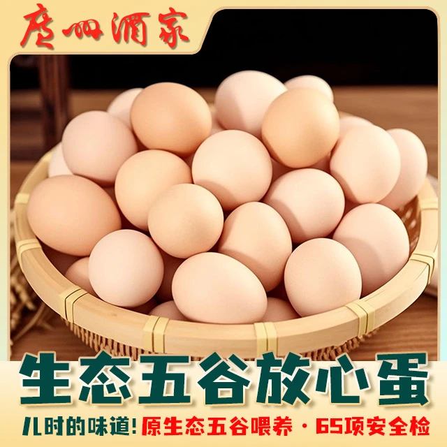 生态五谷土鸡蛋农村味道无抗可生吃柴鸡蛋纯香味道