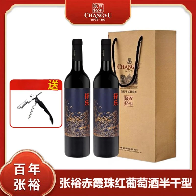 张裕半干红葡萄酒赤霞珠11.5度750ML*2瓶日常餐酒半干葡萄酒