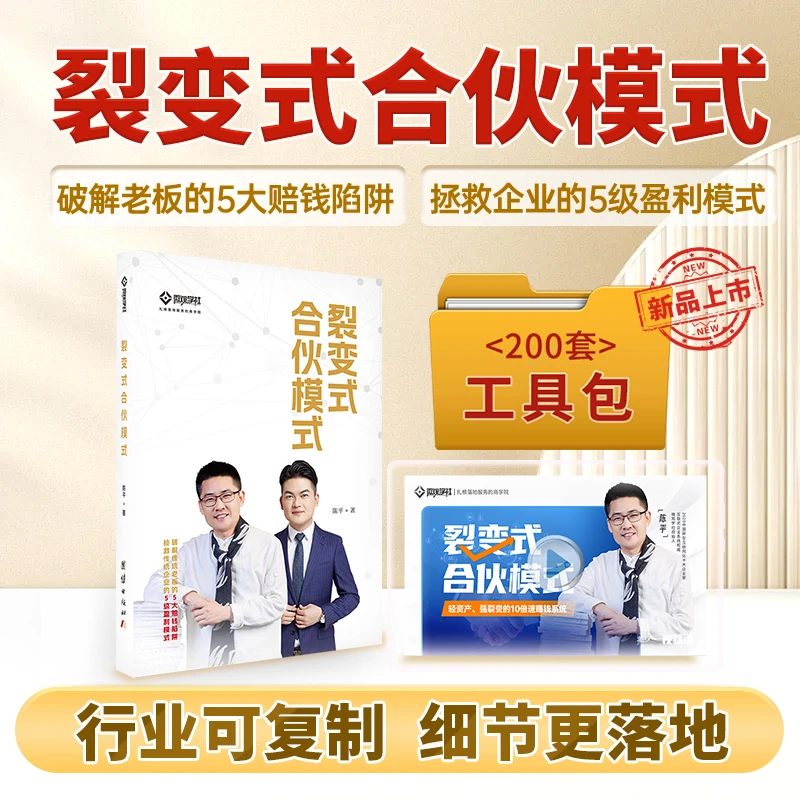 微观学社2025年企业合伙裂变帮助企业轻资产裂变