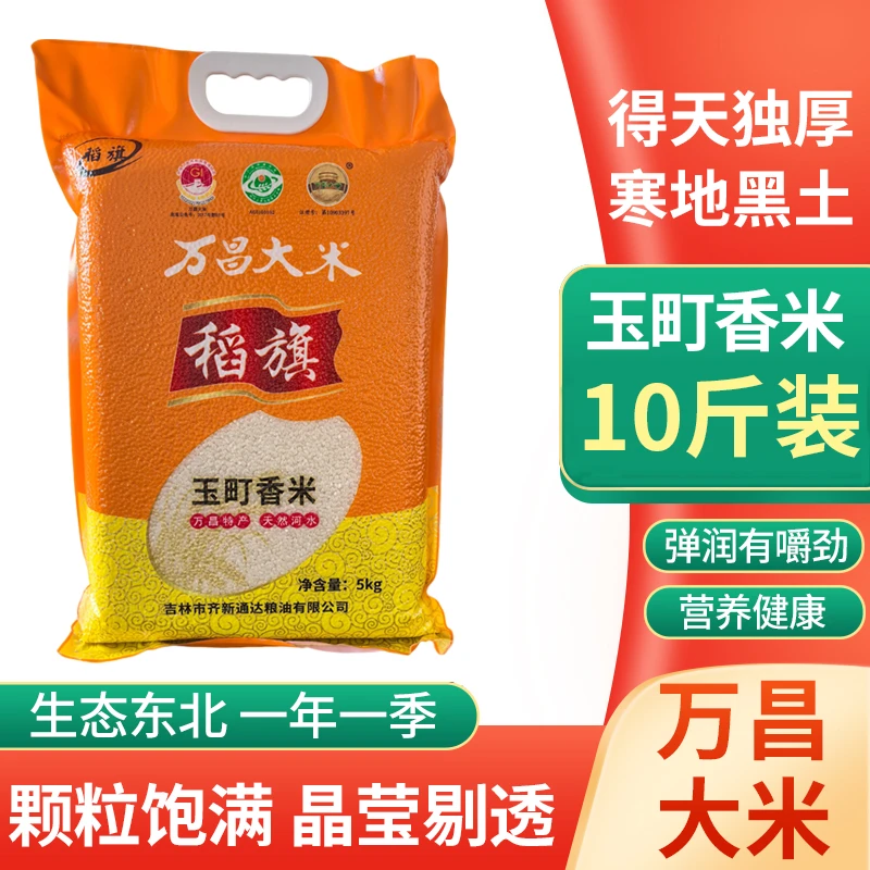 [稻旗牌]玉町香米|厂家直供,品质保证