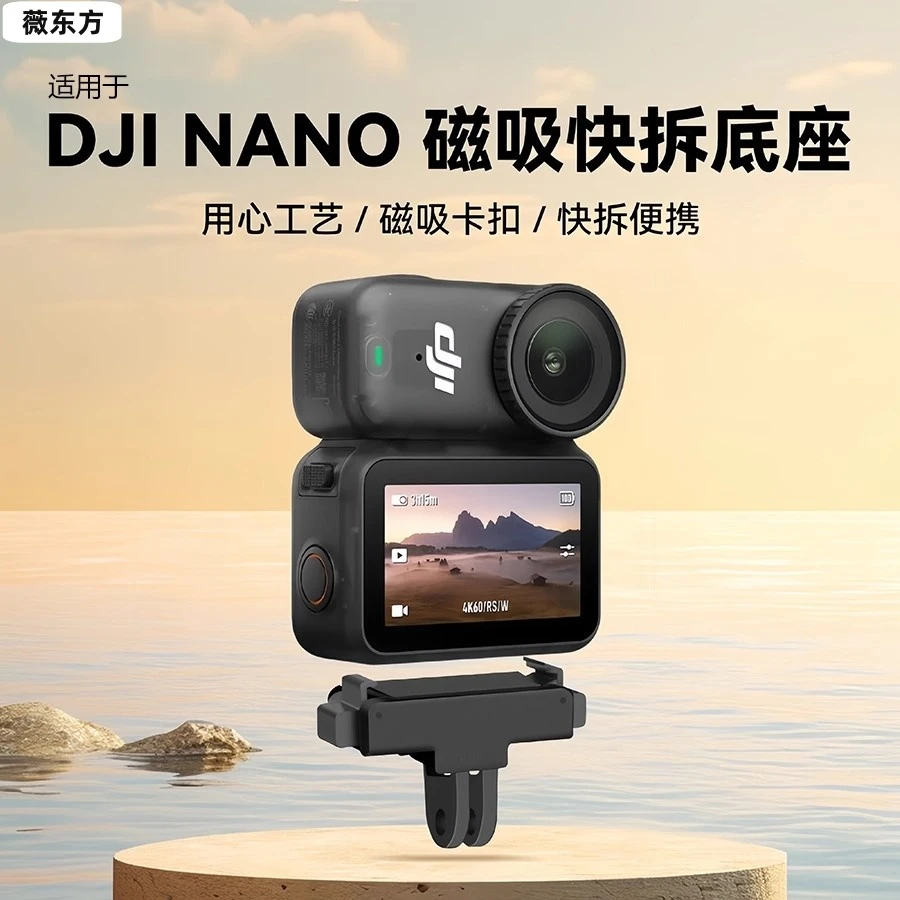 适用于DJI大疆Nano磁吸快拆底座Osmo Nano二爪接口转接件拓展配件