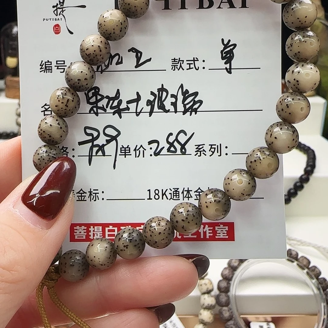 星月菩提手串菩提星月