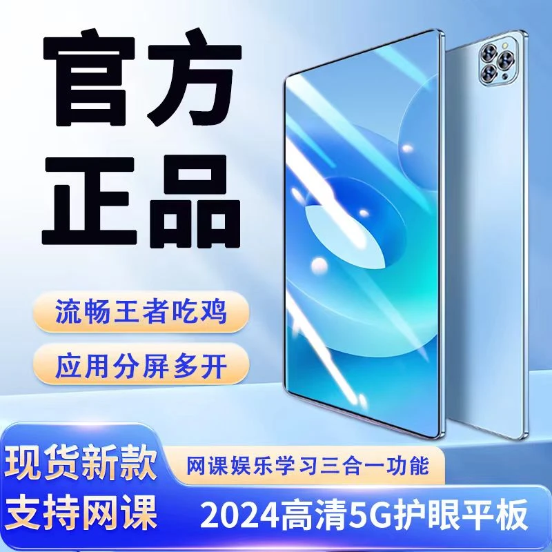【国际仓直发】2024全新平板电脑高清游戏5G双系统学习系统送配件
