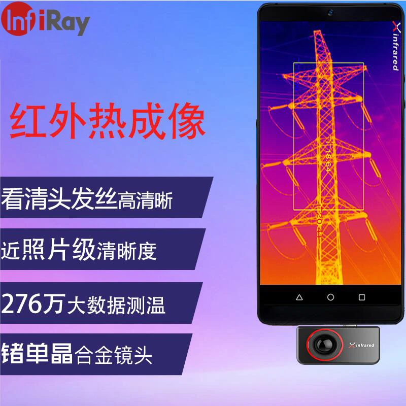 InfiRay艾睿T3Pro手机红外热成像仪户外搜索夜视仪测温热像仪