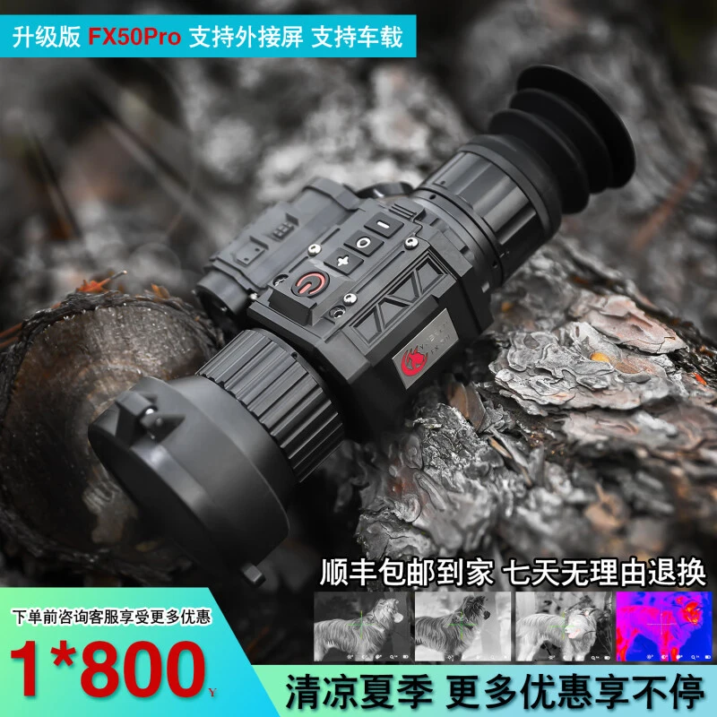 驭兵FX50RO热成像瞄准镜高清热成像救援热成像测距高清抗震防灼伤