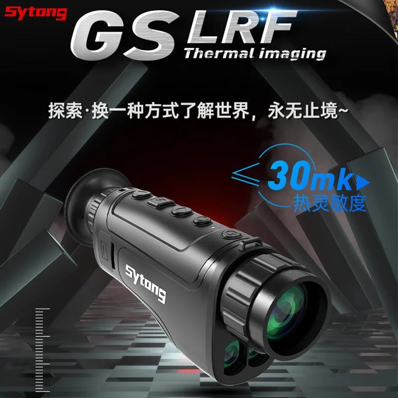 视宇通GS-15/25/35测距版热搜热成像夜视仪红外热成像感应搜索 视