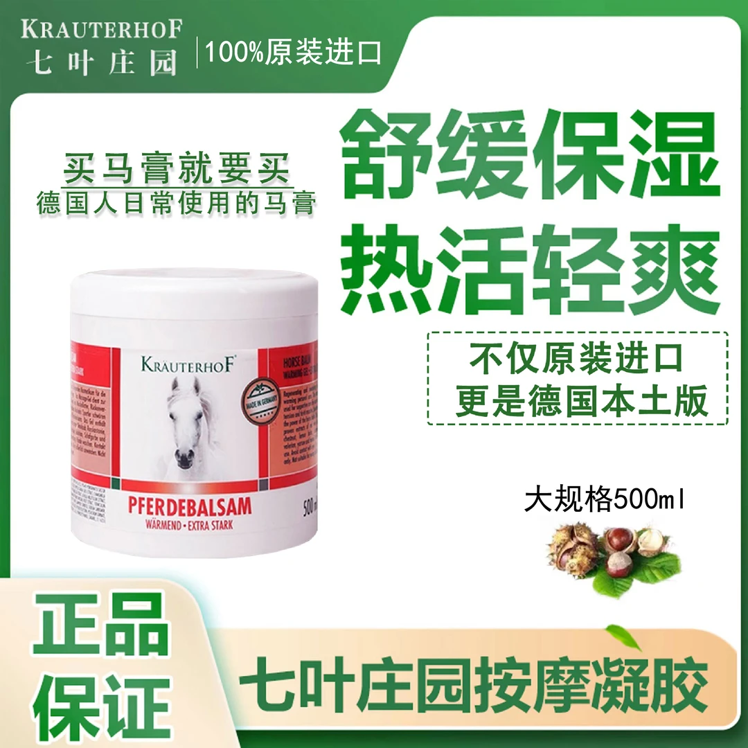 【闹闹推荐】krauterhof按摩凝胶原装进口德国马膏500ml