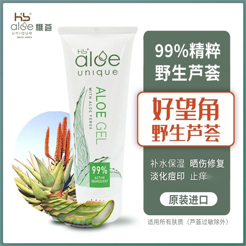 南非hb惟荟99%浓度芦荟胶aloegel晒后修复保湿75ml