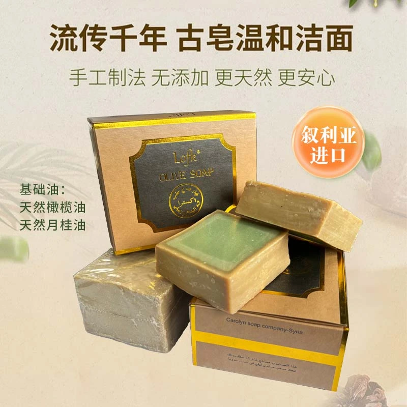 叙利亚进口lofk古皂橄榄月桂油手工皂温和清爽送起泡网