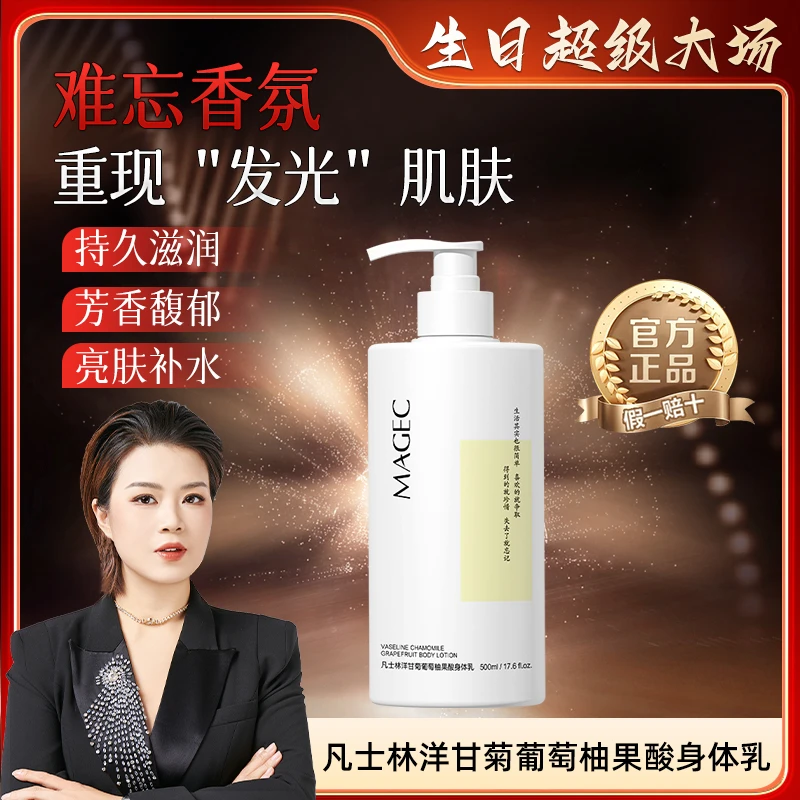 【生日专场】凡士林洋甘菊葡萄柚果酸身体乳-4店