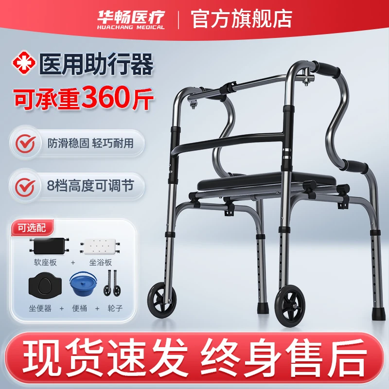 华畅医疗助行器老人辅助行走器康复助力行走折叠轻便助行拐杖
