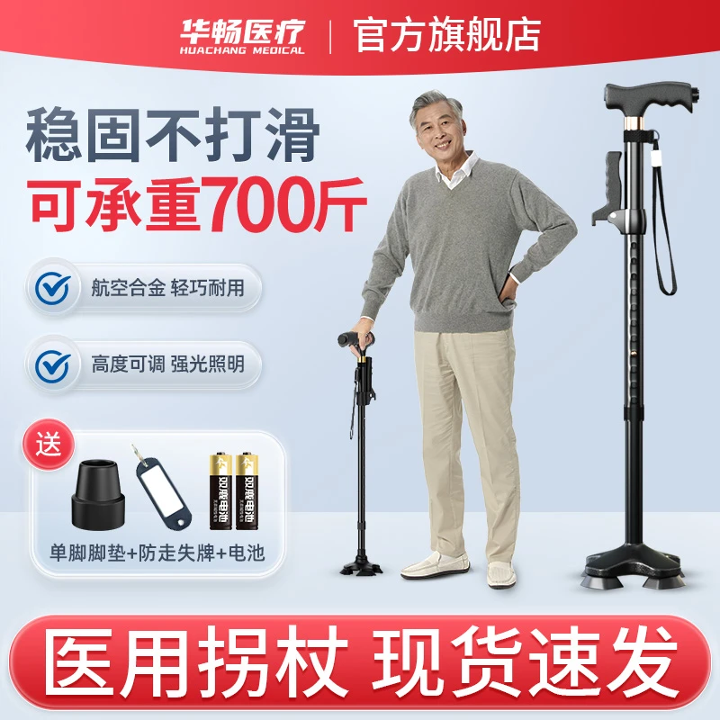 华畅医疗老人医用拐杖四脚伸缩手杖防滑轻便老年人康复行走稳固