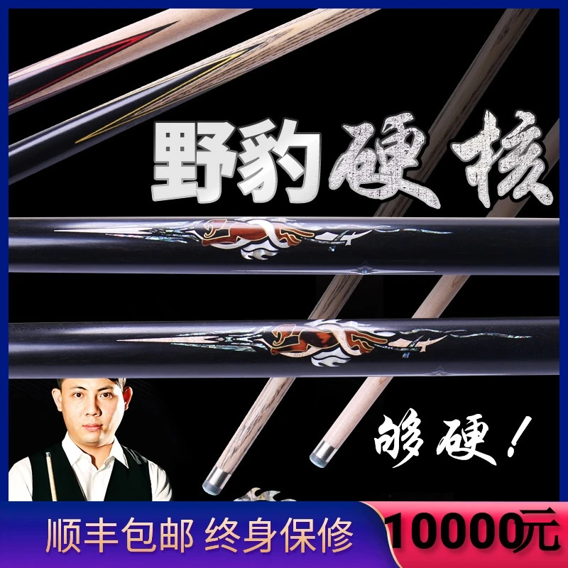 野豹硬核1台球杆郑宇伯同款小头一体通杆斯诺克中式黑八8桌球杆