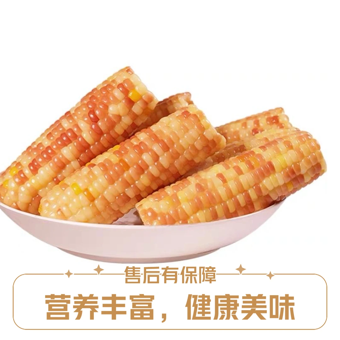 24年东北花糯玉米软糯香甜粘低脂低卡代餐健康营养早餐真空包装