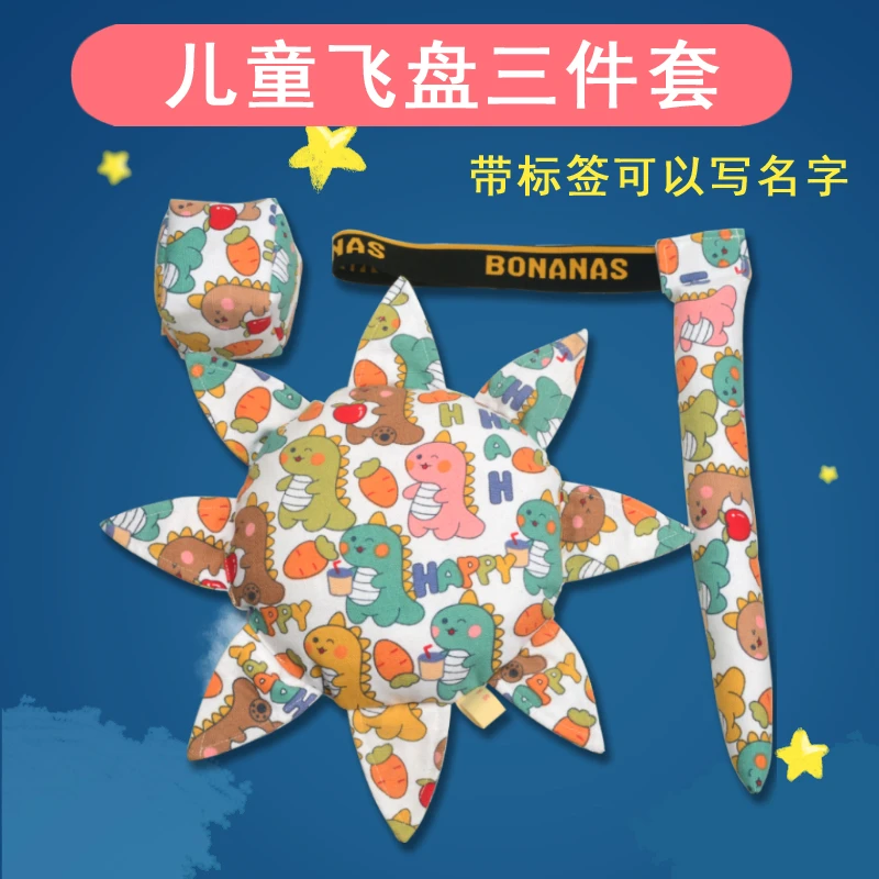 幼儿园沙包飞盘三件套儿童手工布艺尾巴优质加厚帆布亲子玩具