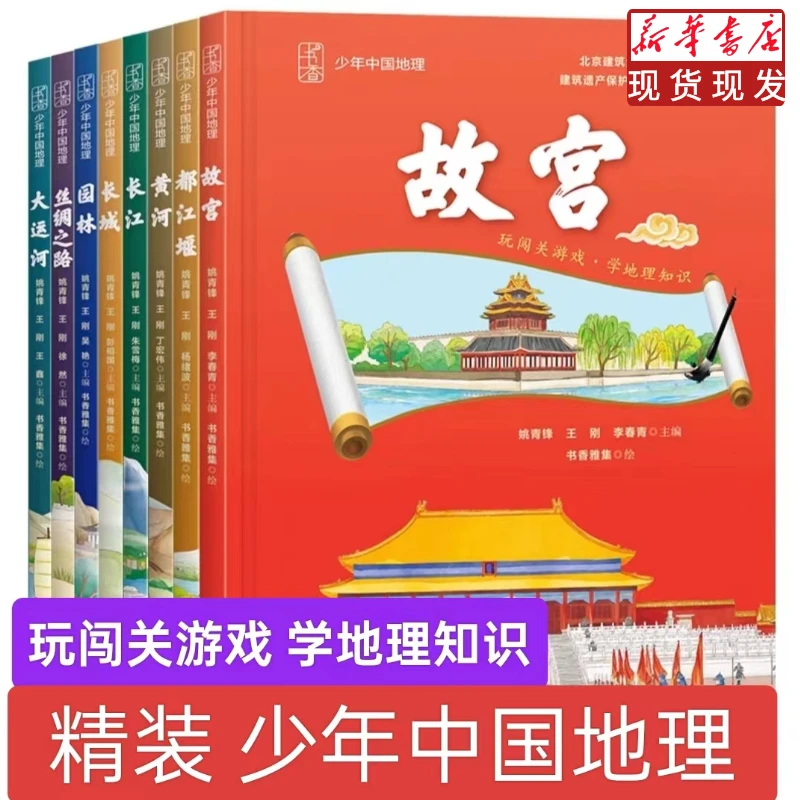 少年中国地理8册 儿童版中国地理百科全书写给儿童的科普类百科