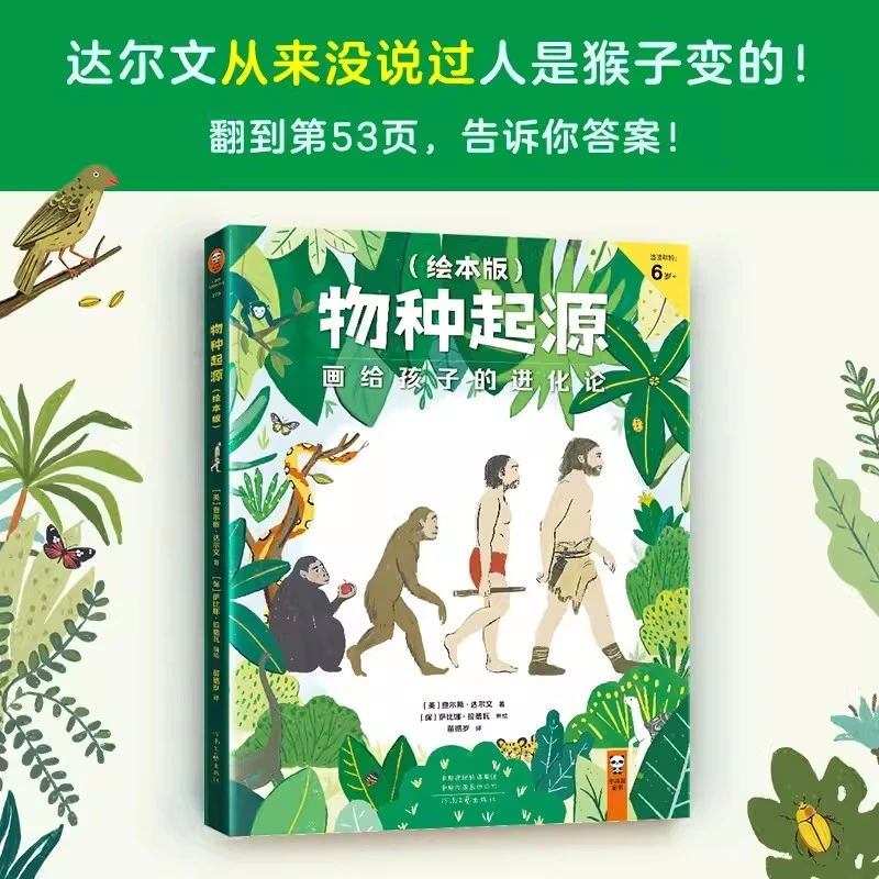 物种起源·绘本版·画给孩子的进化论