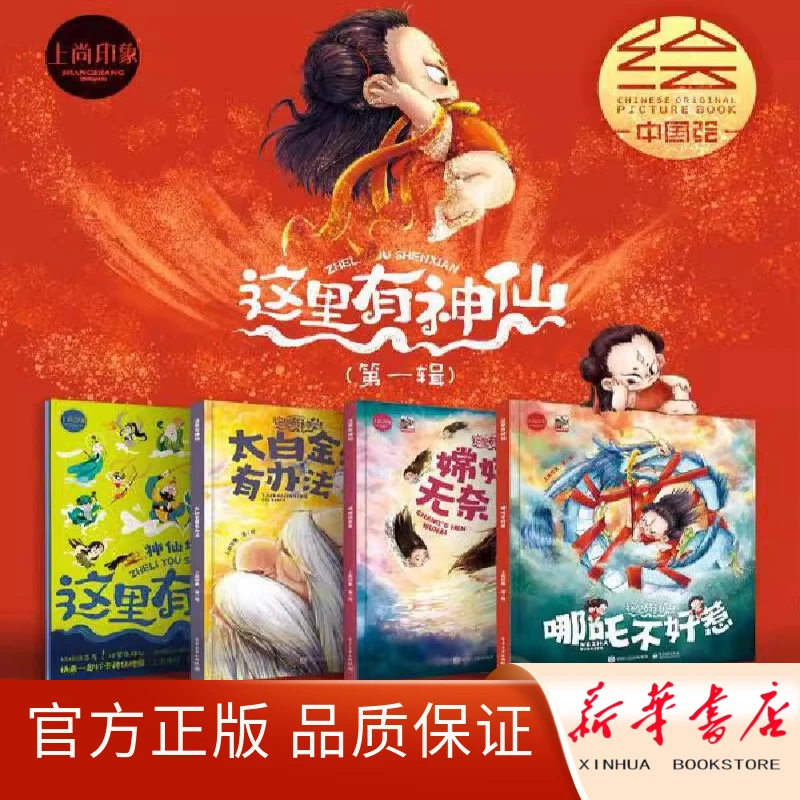 “这里有神仙”系列第一辑 哪吒不好惹太白金星有办法嫦娥很无奈
