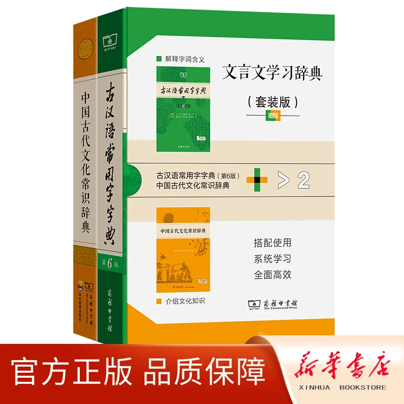 新华正版文言文学习辞典(套装版)