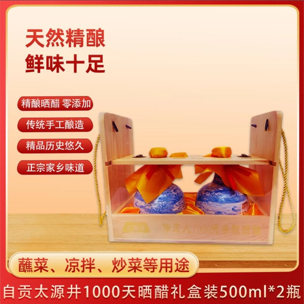 太源井  传承人 1000天亲酿手工晒醋500mlX2瓶特产纯粮食醋礼盒装