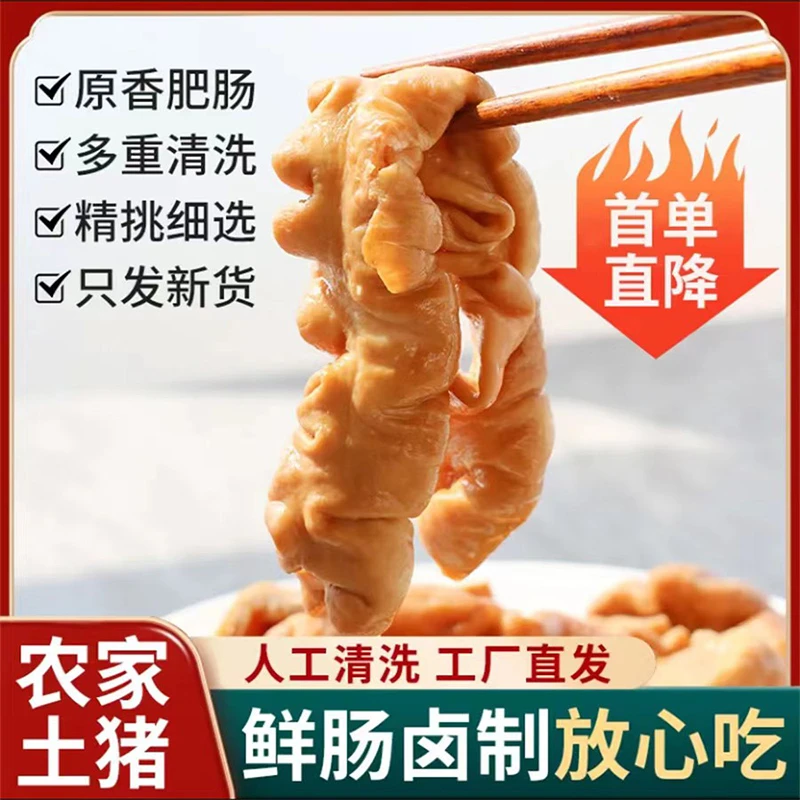 【新客立减】香卤肥肠卤味成品全熟猪大肠现煮熟食开袋加热卤香礼盒