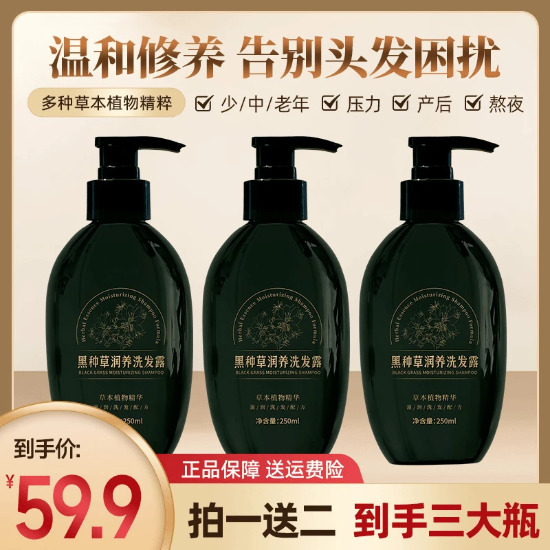 【拍1送2 到手3大瓶】黑种草洗发水控油蓬松洗发液护理柔顺留香去油