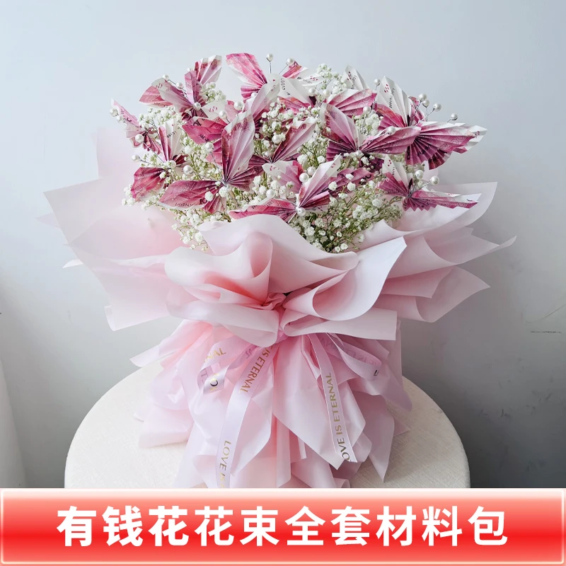 蝴蝶有钱花鲜花束包装纸半成品花束2025情人节手工DIY材料包花花