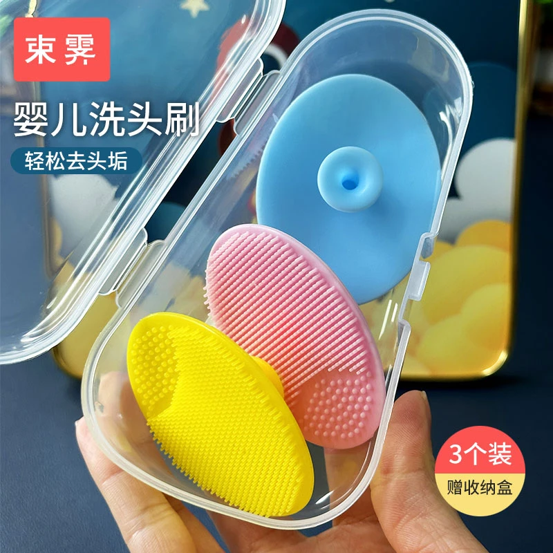 【3个装】婴幼儿硅胶软毛洗头刷宝宝去头垢神器婴儿洗头软刷新生儿