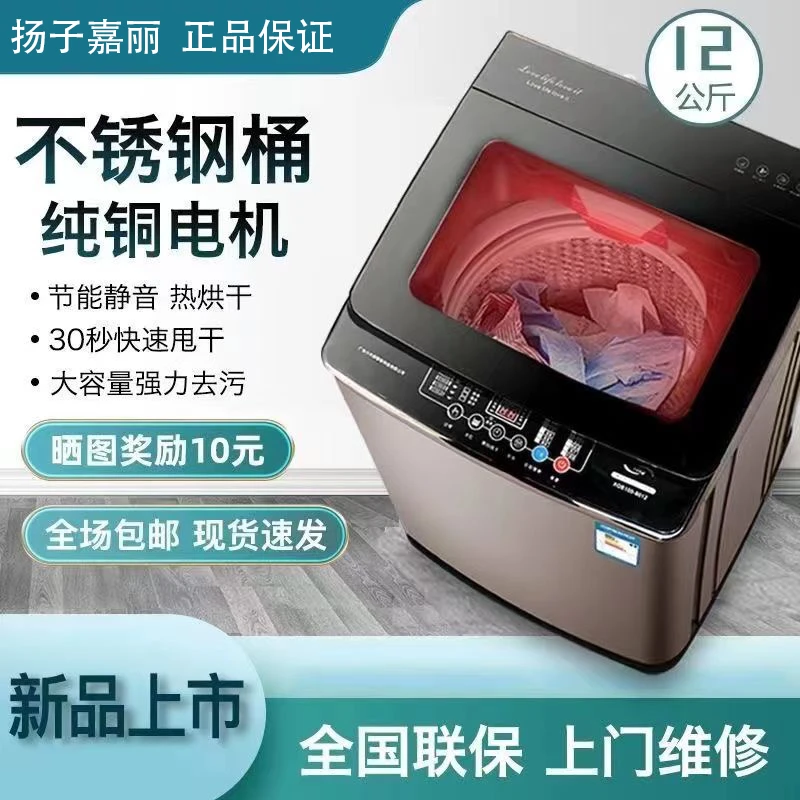 扬子嘉丽洗衣机全自动家用20/25公斤小型波轮租房大容量洗烘一体