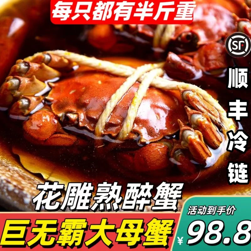 花雕熟醉大螃蟹即食新鲜海鲜秘制清甜花雕熟醉蟹鲜活盒装熟食螃蟹