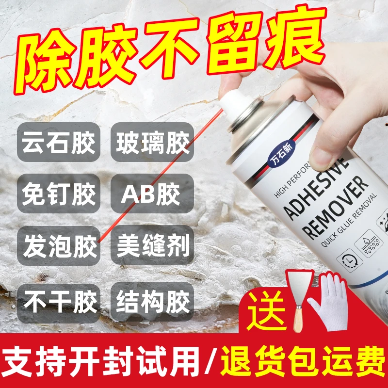 云石胶清除剂石材大理石结构胶干挂胶去除剂强力家用万能胶清洁剂