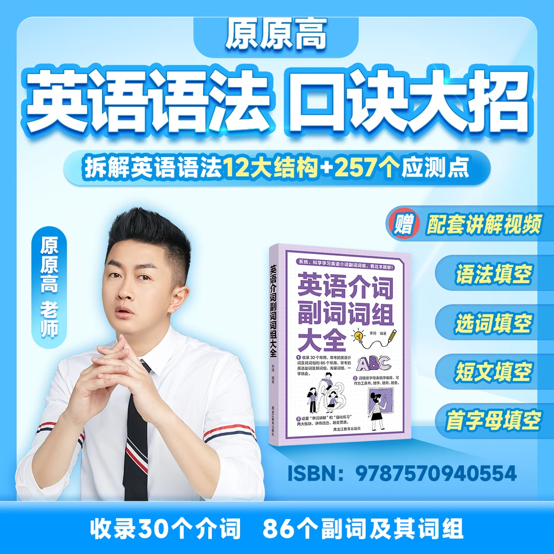 原原高·英语语法大招｜介词副词词组大全-X