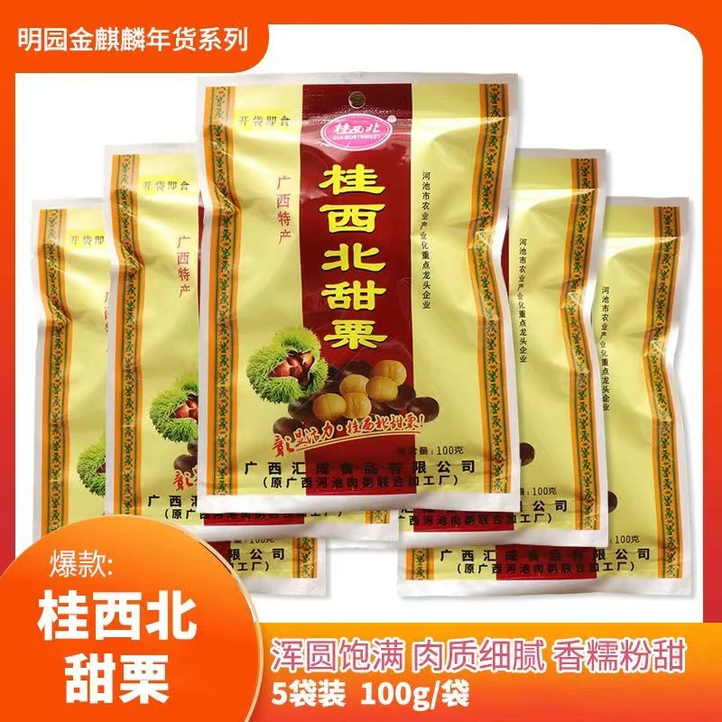 广西老字号正宗桂西北甜栗5袋装500g桂西北即食甜栗（100g一袋）*5