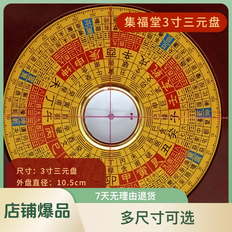 集福堂3寸5寸6寸9寸10寸三元盘高精度纯铜天池专业罗盘