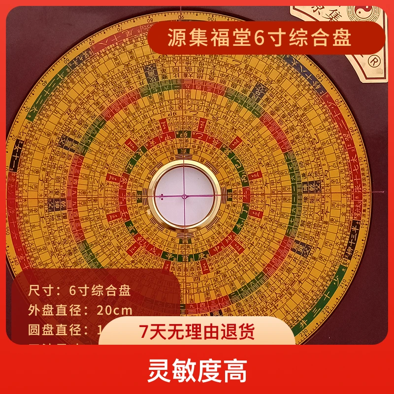 源集福堂6寸23层综合罗盘强磁指南针高精度随身携带手工专业罗盘
