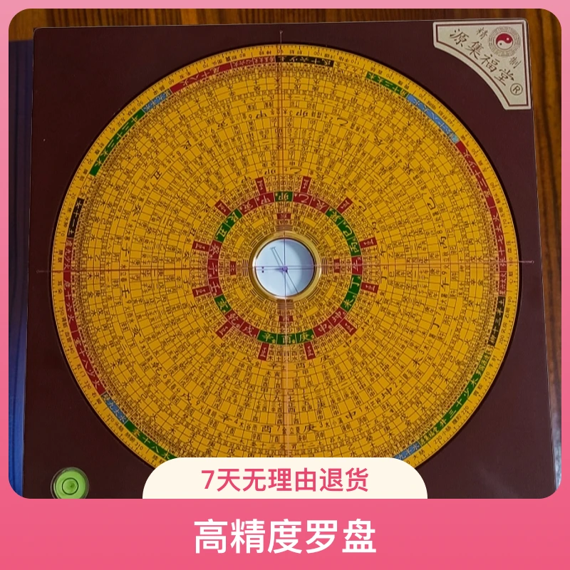 源集福堂9寸26层三合手工高精度强磁铜天池专业罗盘指南针高档