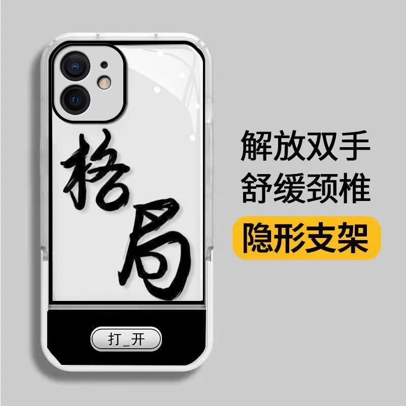 适用于格局打开苹果12手机壳硅胶软壳【透明壳-隐形支架】
