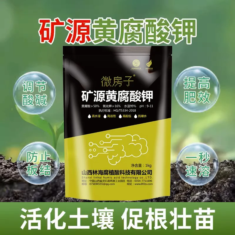 矿源黄腐酸钾水溶肥料大蒜膨大蔬菜花卉叶面肥调理强力生根生根剂