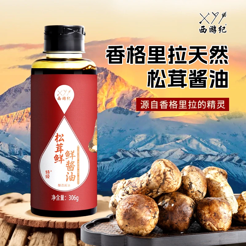 （西游纪）香格里拉天然松茸酱油凉拌菜（2瓶装更合算）