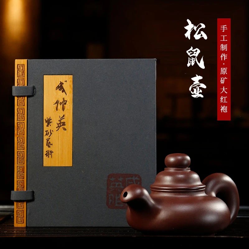【宜兴大师手作精品】原矿大红袍松鼠紫砂壶 带证书（容量240cc）