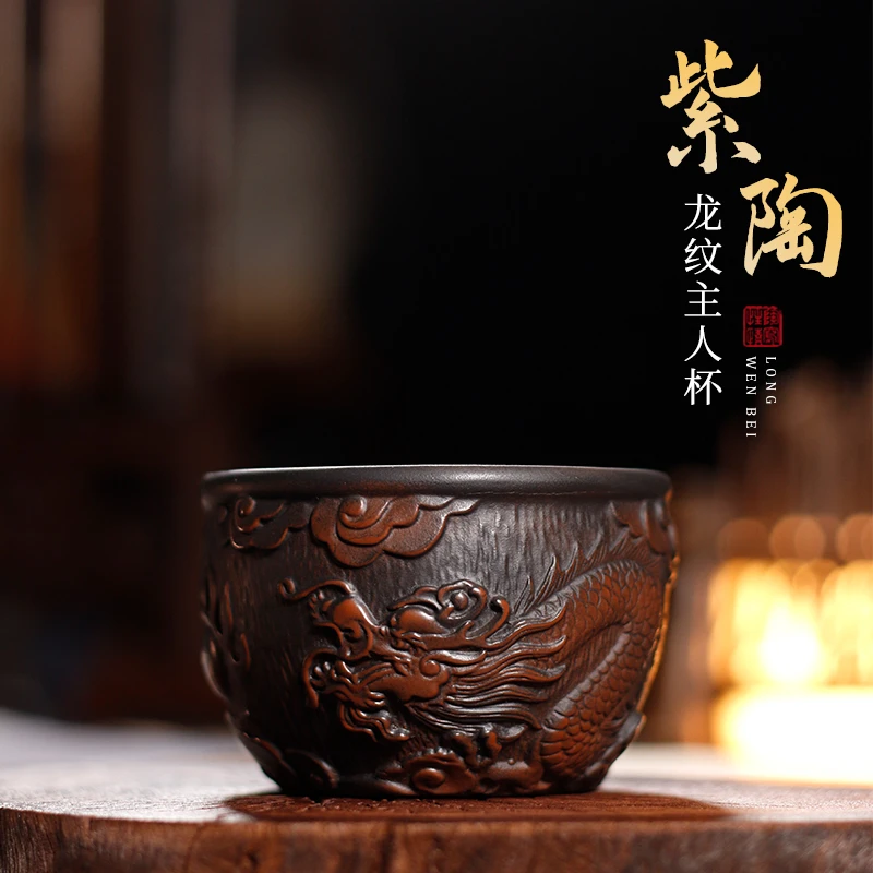 【紫陶龙纹主人杯】全手工雕刻龙纹茶具 礼盒包装（容量120ml）